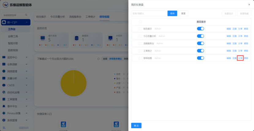 统一门户 操作截图 9