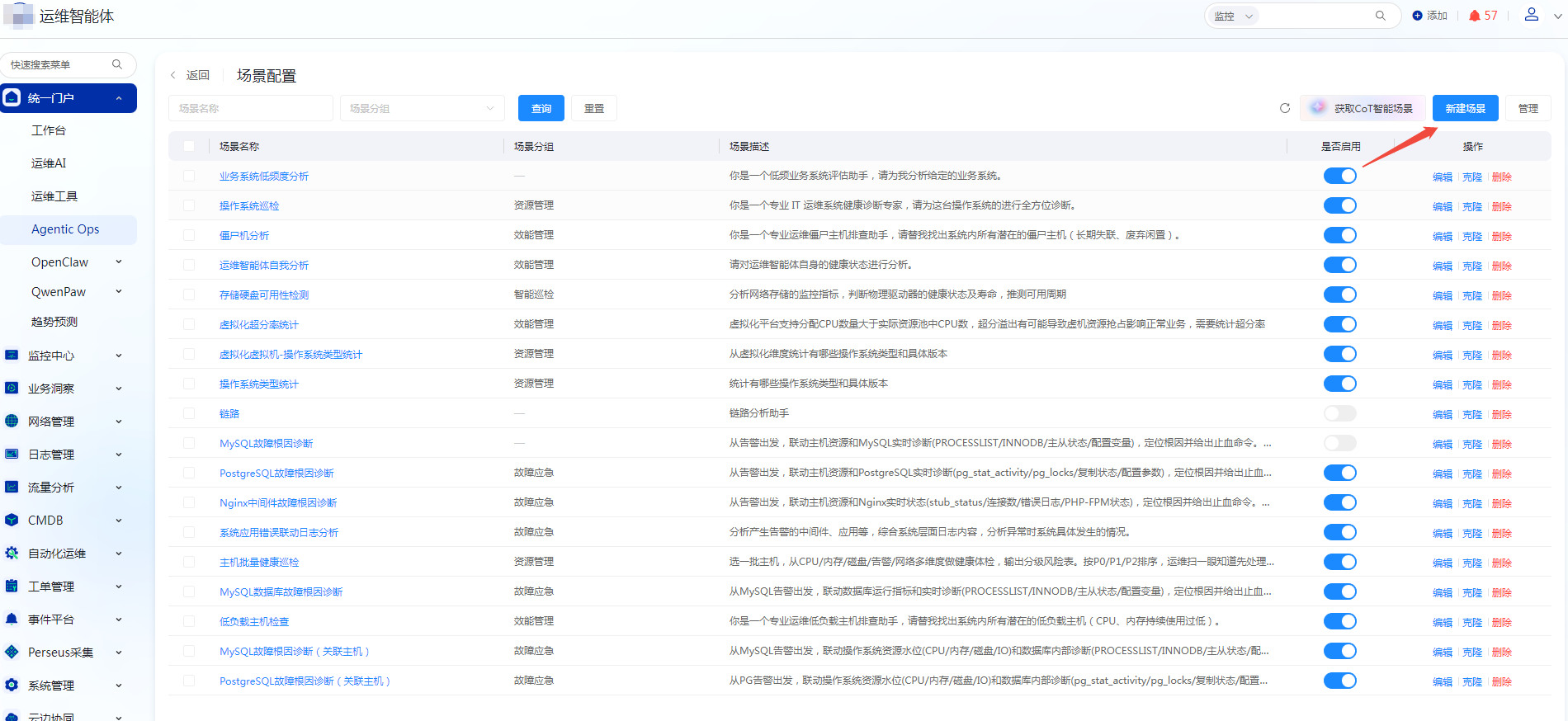 CoT场景模板制作指引 操作截图 2