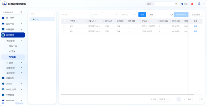 无线管理 操作截图 12