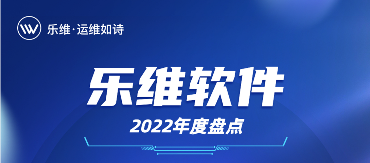 3499拉斯维加斯2022年度盘点：做最好的运维监控系统