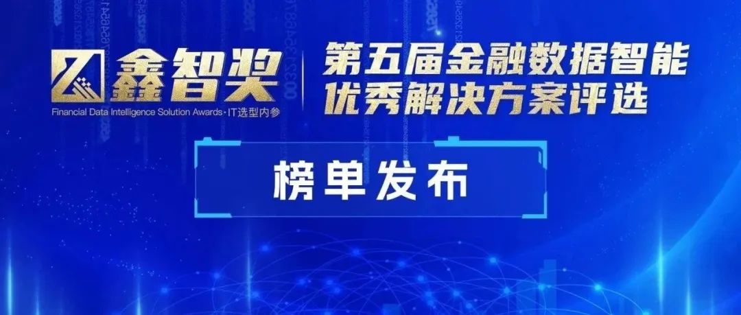 喜报：乐维荣获鑫智奖·2023 网络影响力TOP10优秀解决方案（附方案全文）