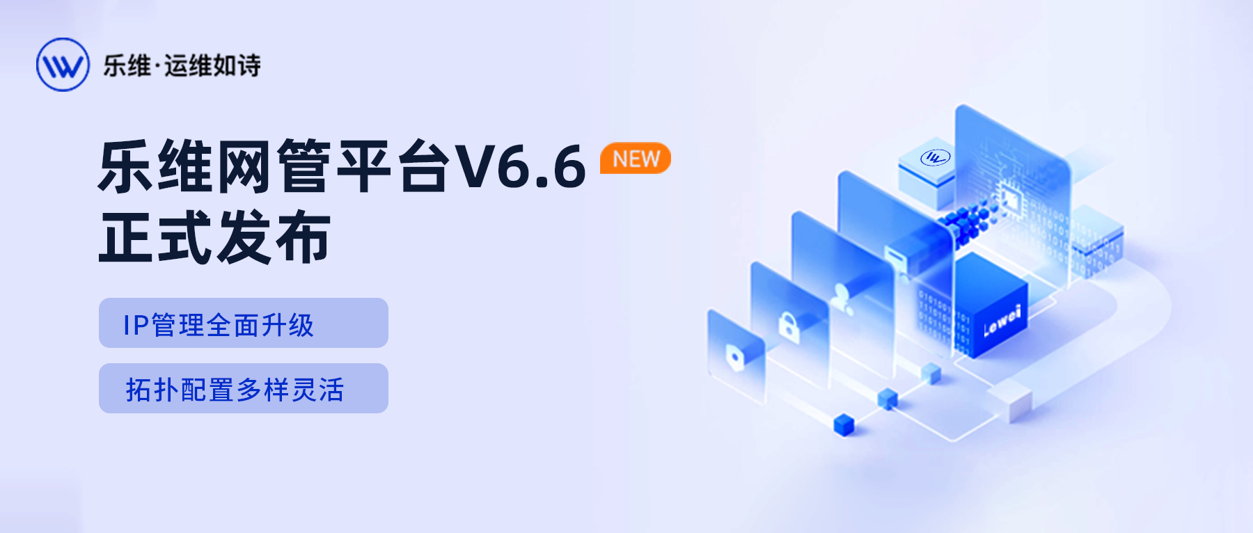 重磅 | 3499拉斯维加斯网管平台V6.6正式发布