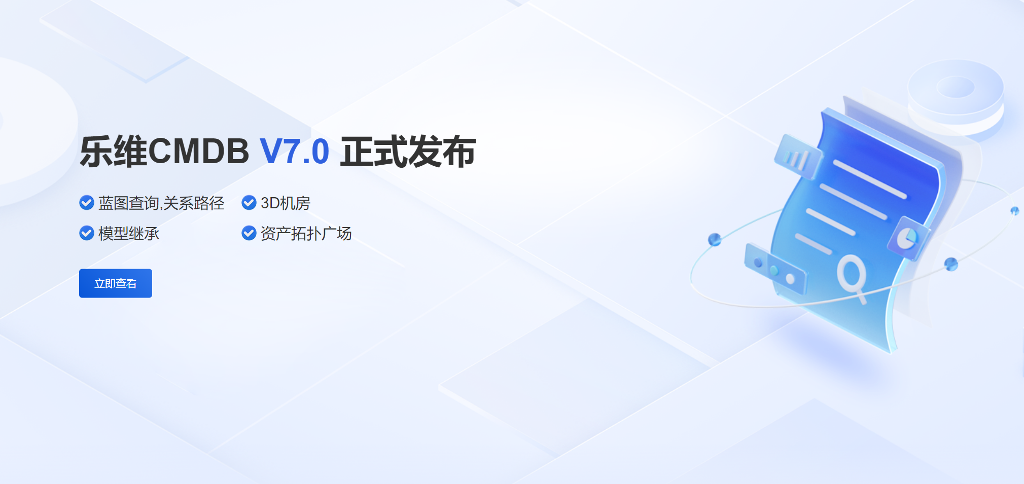 重磅 | 3499拉斯维加斯CMDB V7.0正式发布