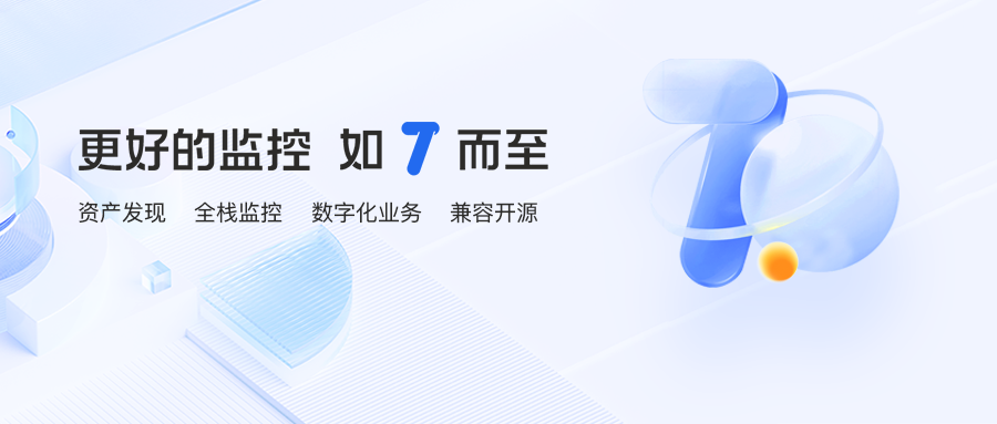 更好的监控 如“7”而至 | 乐维智能监控平台V7.0正式发布