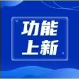 功能上新 | 7月份乐维产品重点更新功能